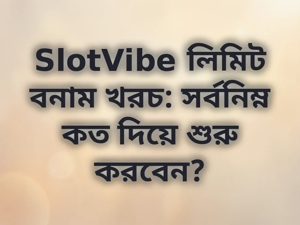 বেটিং লিমিট