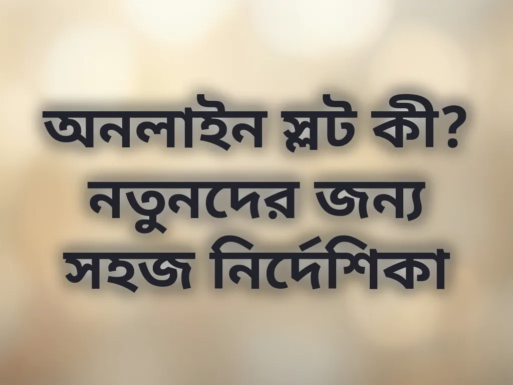 অনলাইন স্লট গাইড